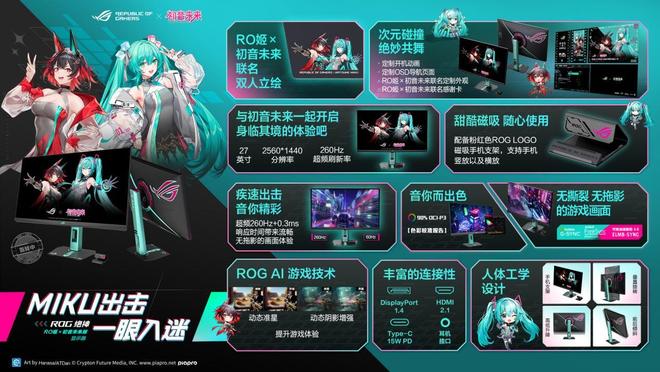 来版电竞显示器与双模新品BW2025首秀！开元棋牌试玩ROG 绝神 RO姬x初音未(图11)