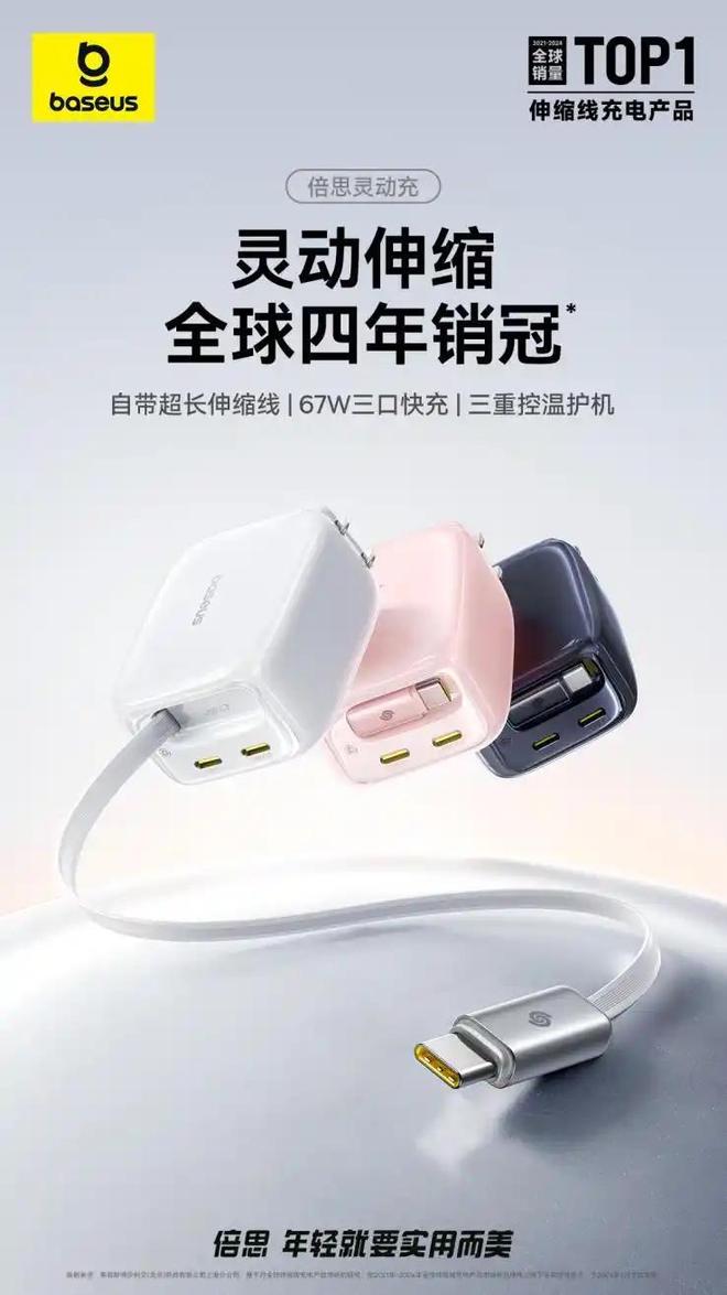 凭借设计创新蝉联伸缩线充电产品全球销冠开元ky棋牌从功能革新