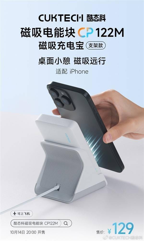吸充电宝支架款CP122M来了？开元ky